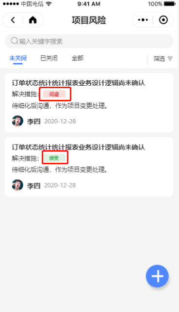 6.2 项目风险 - 图13