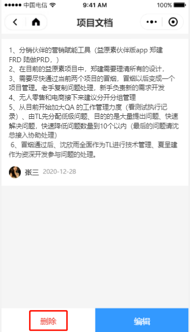 6.3 项目文档 - 图7