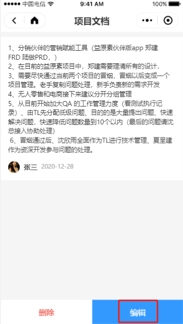 6.3 项目文档 - 图8
