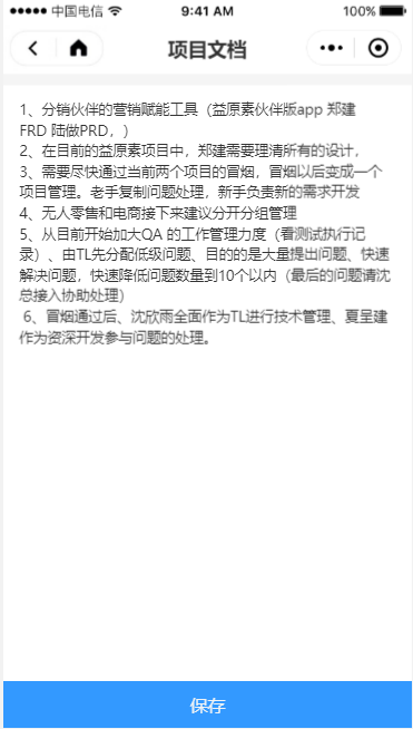 6.3 项目文档 - 图9