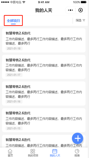 8.1 人天列表详情 - 图2