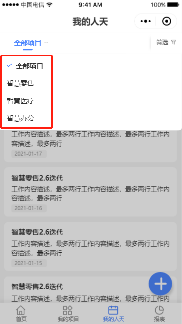 8.1 人天列表详情 - 图3