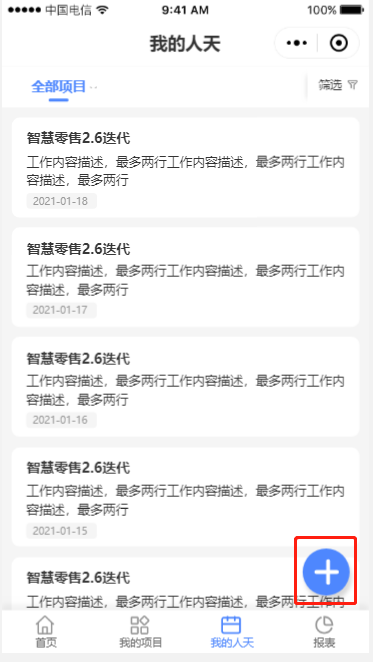 8.1 人天列表详情 - 图6