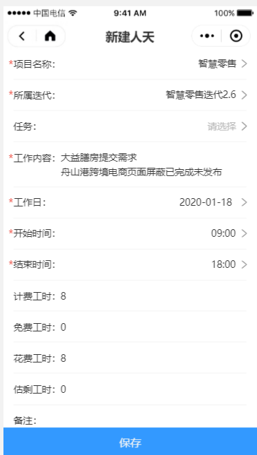 8.1 人天列表详情 - 图7