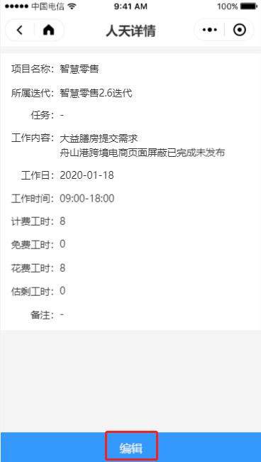 8.1 人天列表详情 - 图10