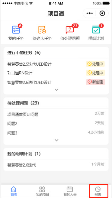 9.1 报表列表 - 图1