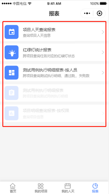 9.1 报表列表 - 图2