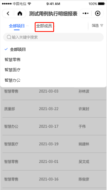 9.3 测试执行报表 - 图4