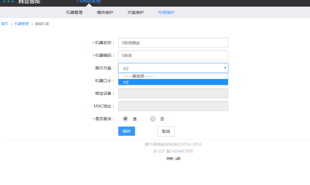 1.机器管理 - 图3