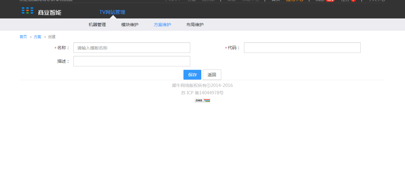 3.方案维护 - 图2