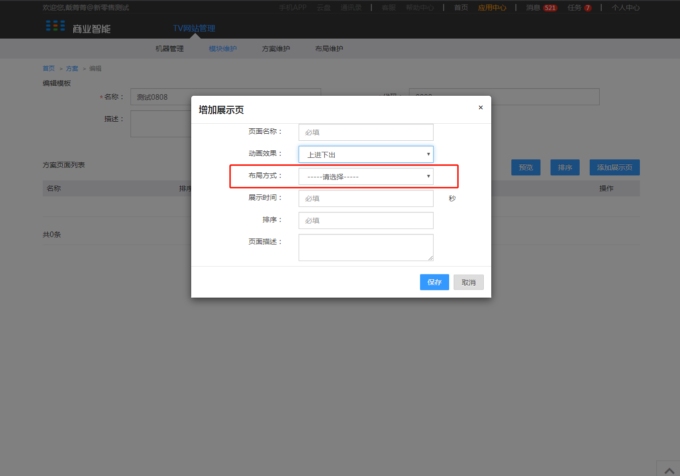 3.方案维护 - 图4