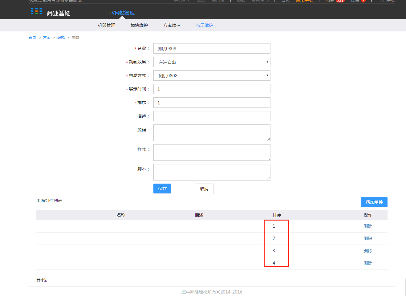 3.方案维护 - 图5