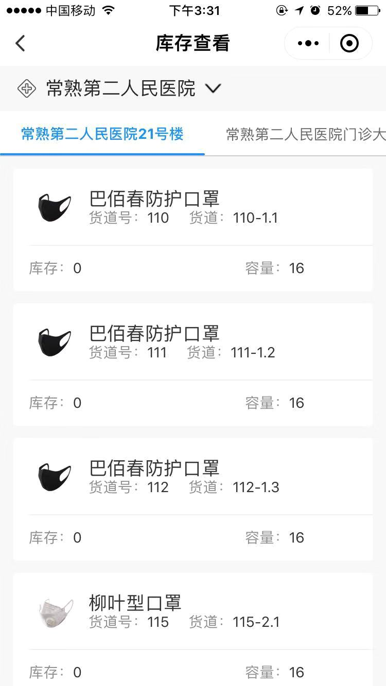 3.4 库存通 - 图9