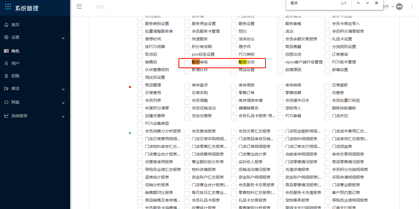 3.3 配货通 - 图4