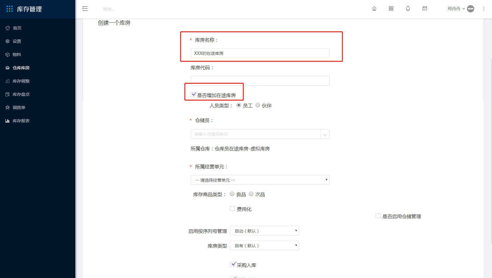 3.3 配货通 - 图6