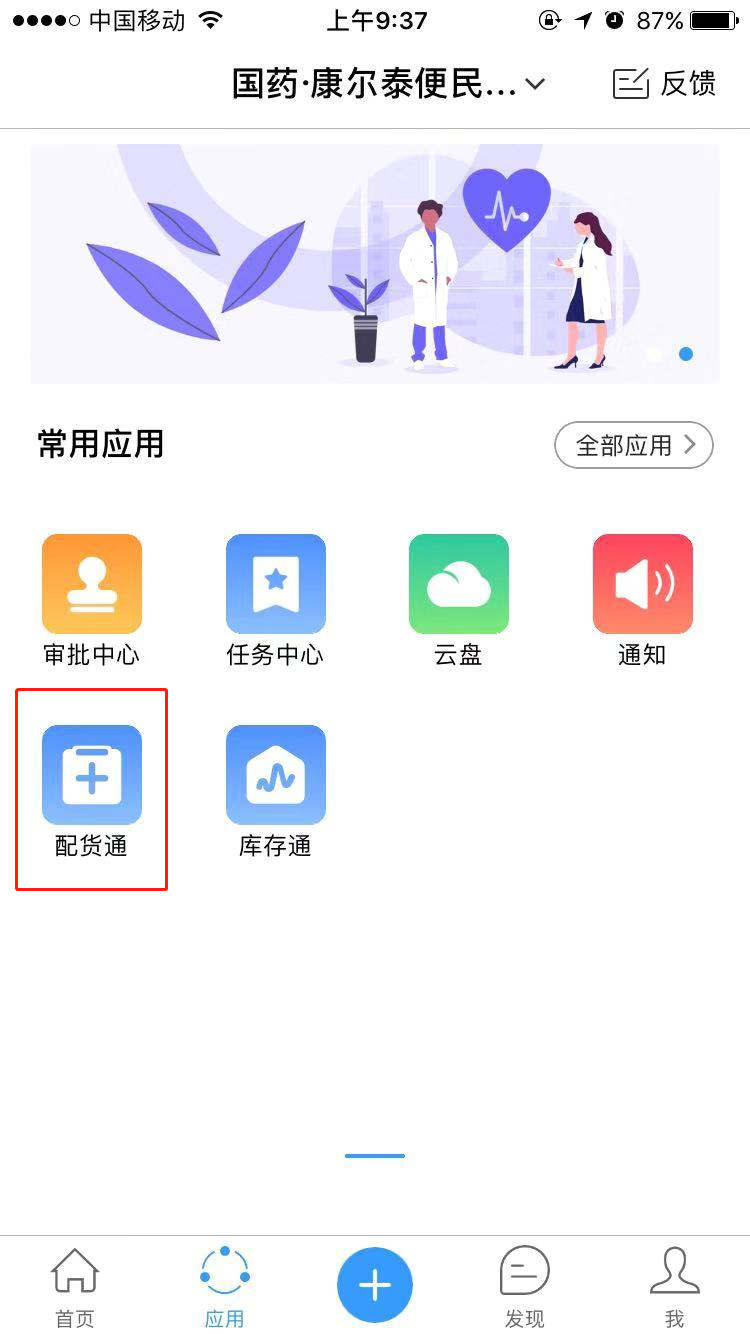 3.3 配货通 - 图7