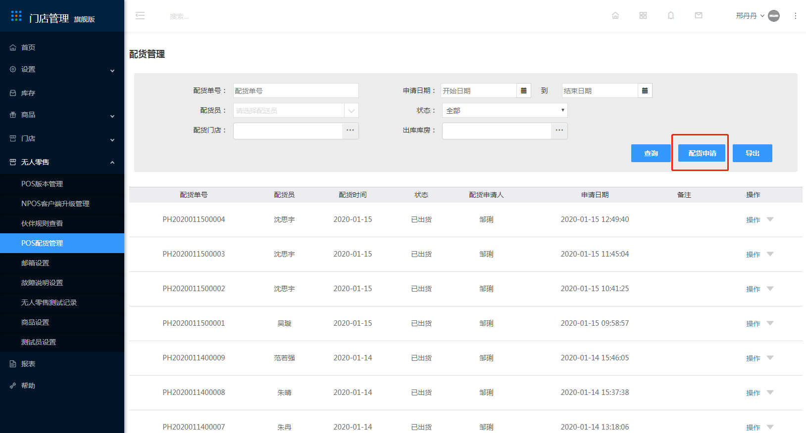 3.3 配货通 - 图8