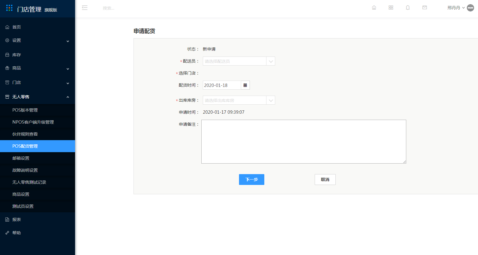 3.3 配货通 - 图9