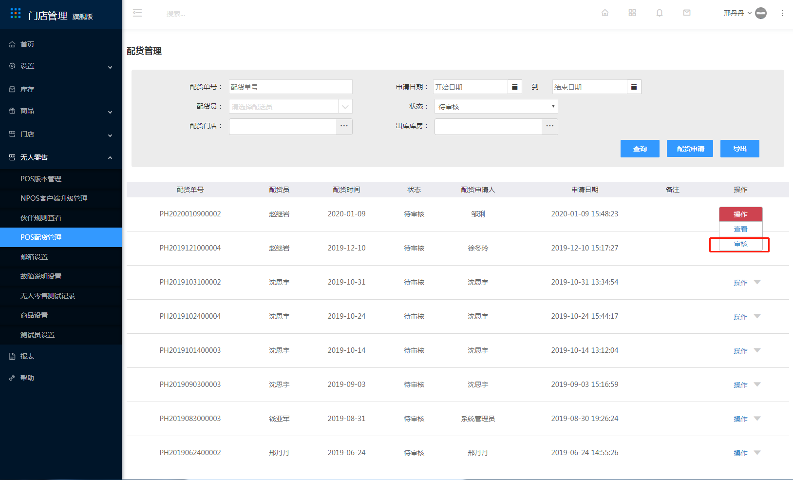 3.3 配货通 - 图10