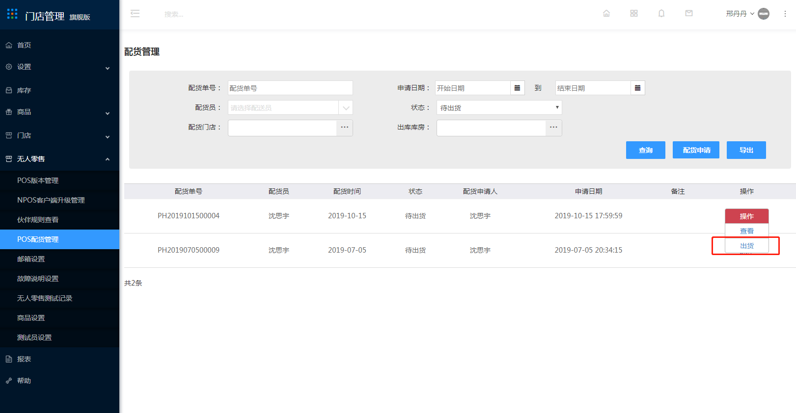 3.3 配货通 - 图11