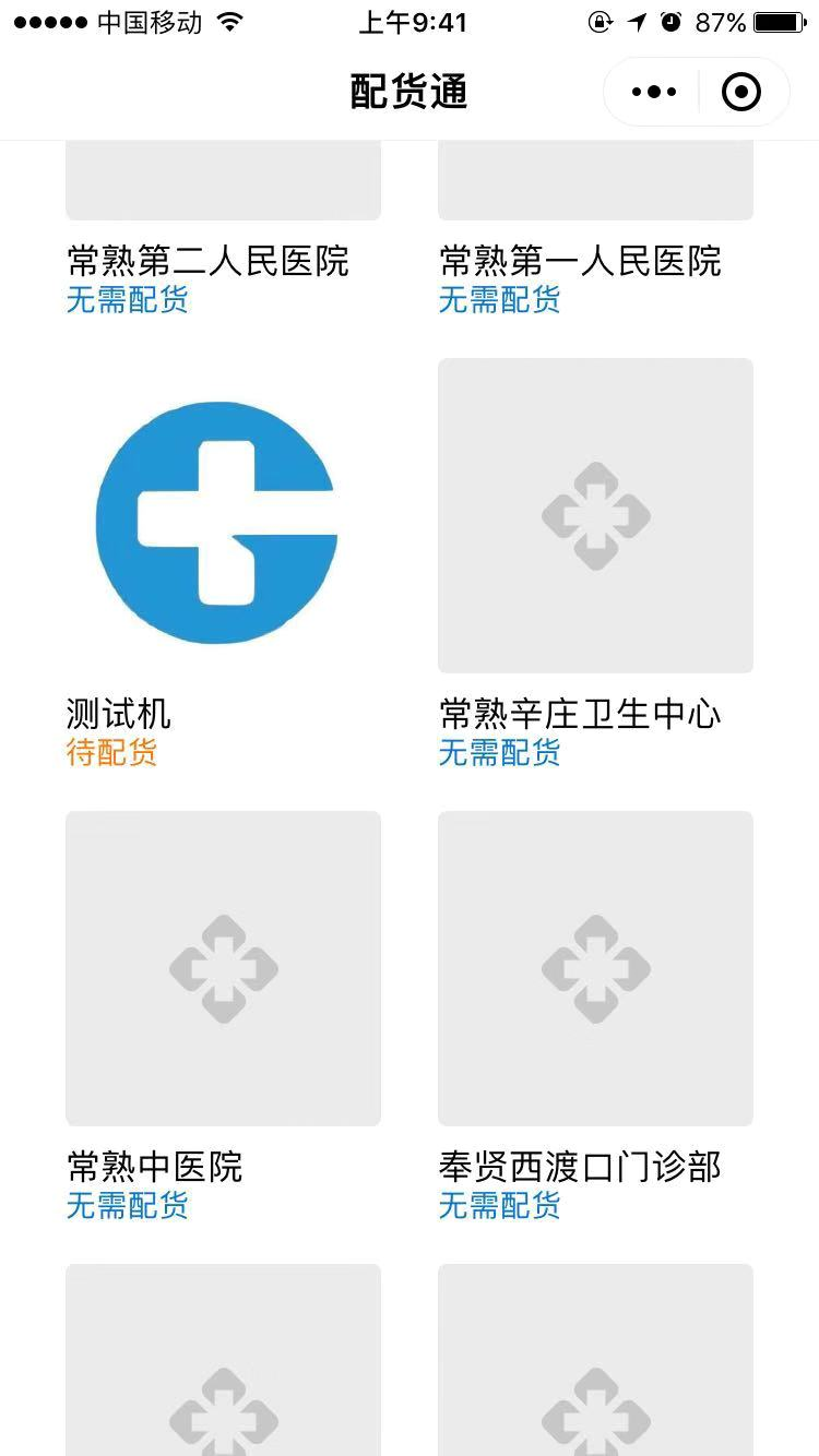 3.3 配货通 - 图12