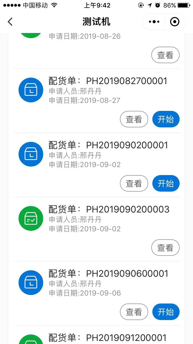 3.3 配货通 - 图13