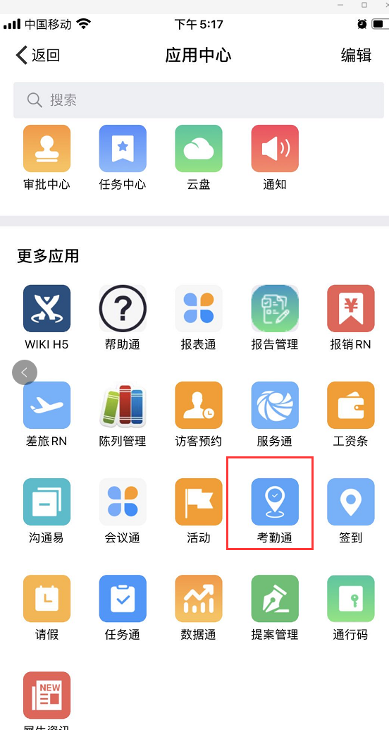 3.5 考勤通 - 图2