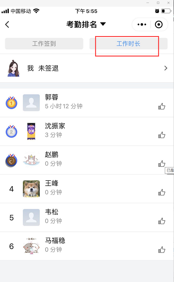 3.5 考勤通 - 图19