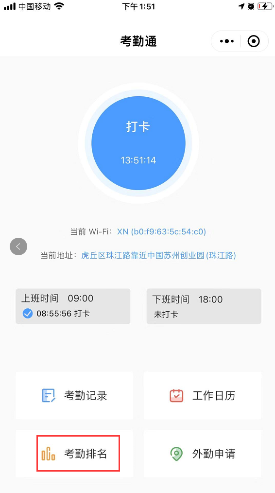 3.5 考勤通 - 图17