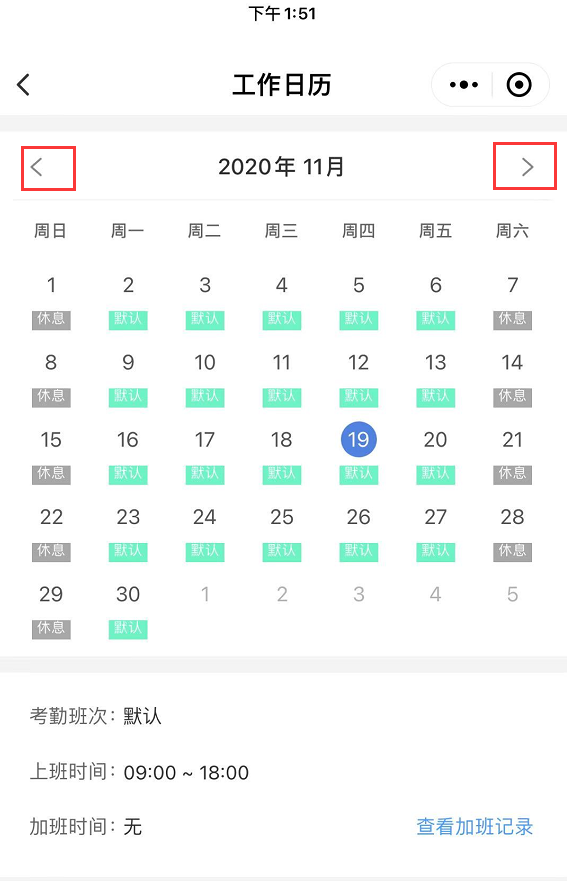 3.5 考勤通 - 图15