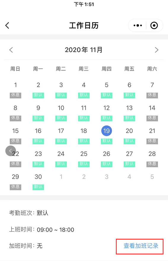 3.5 考勤通 - 图16