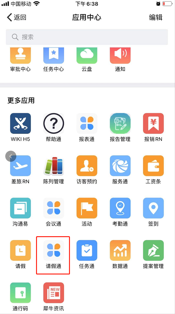 3.6 请假通 - 图2