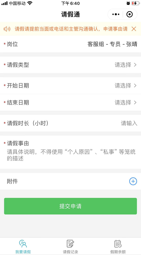 3.6 请假通 - 图3