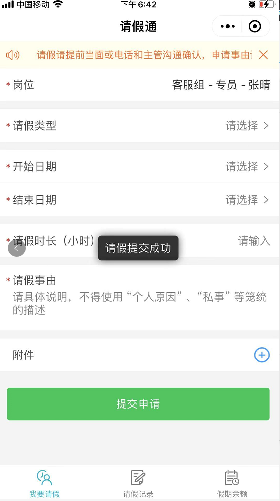 3.6 请假通 - 图4