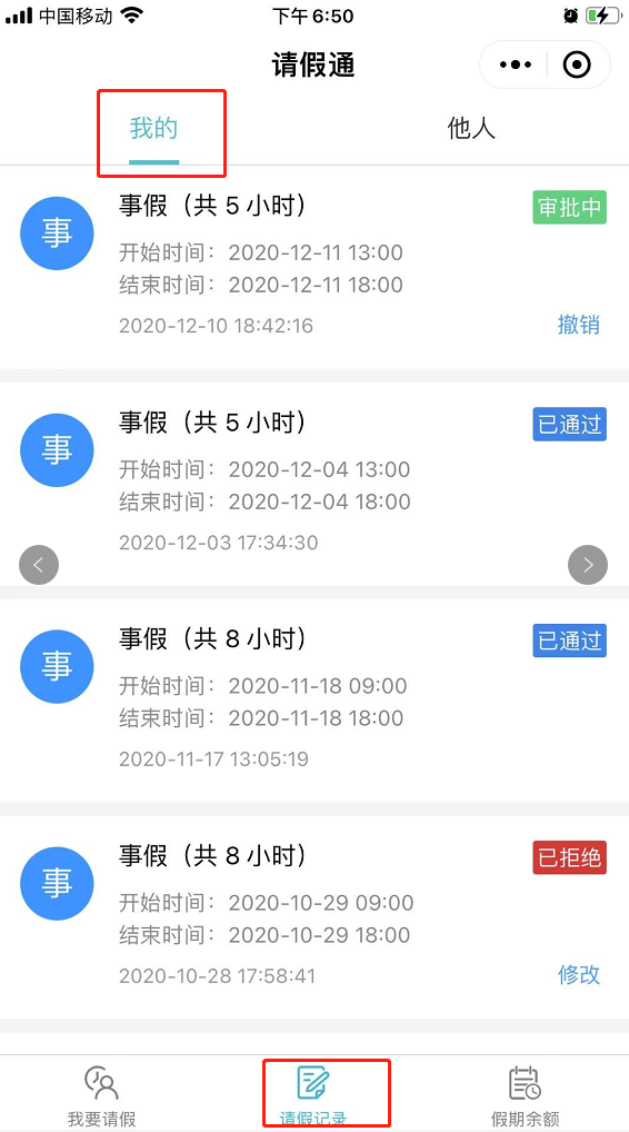 3.6 请假通 - 图5