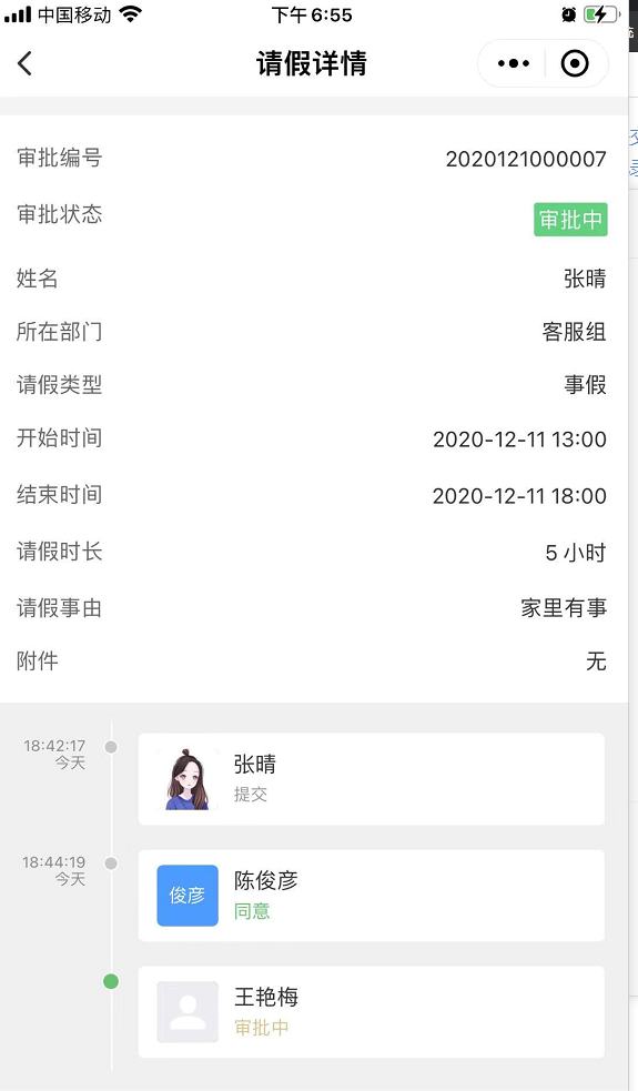3.6 请假通 - 图6
