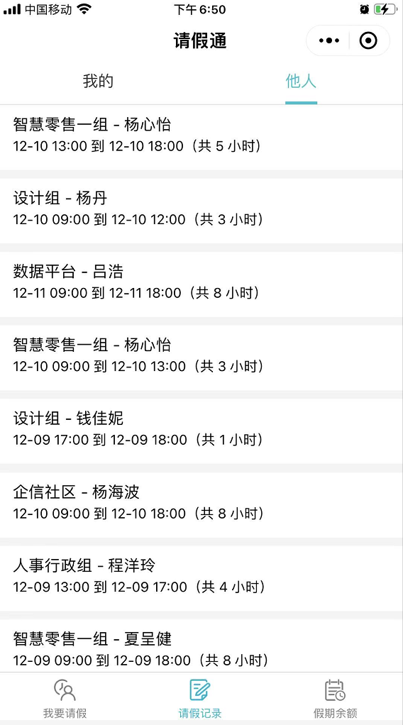 3.6 请假通 - 图12