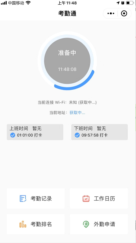 3.5 考勤通 - 图35