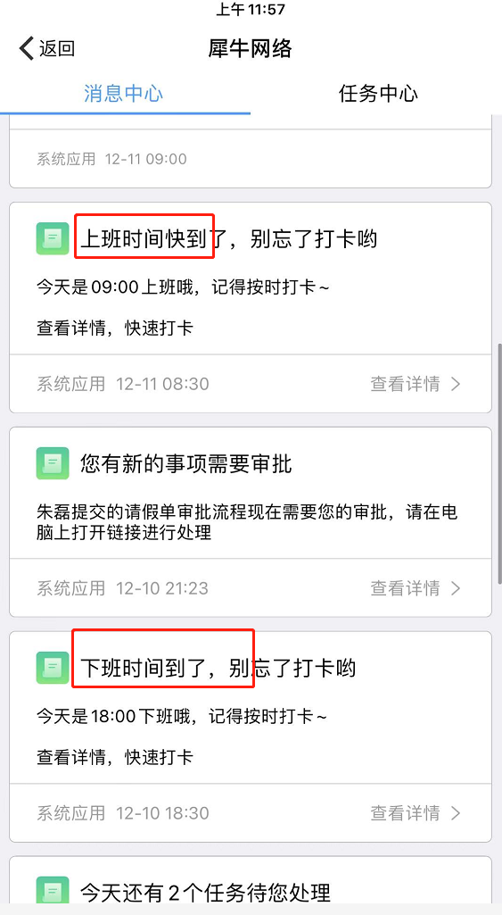3.5 考勤通 - 图37