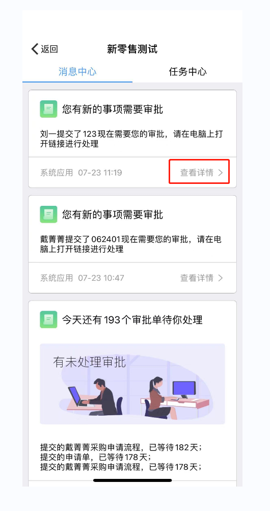 3.1 审批中心 - 图6