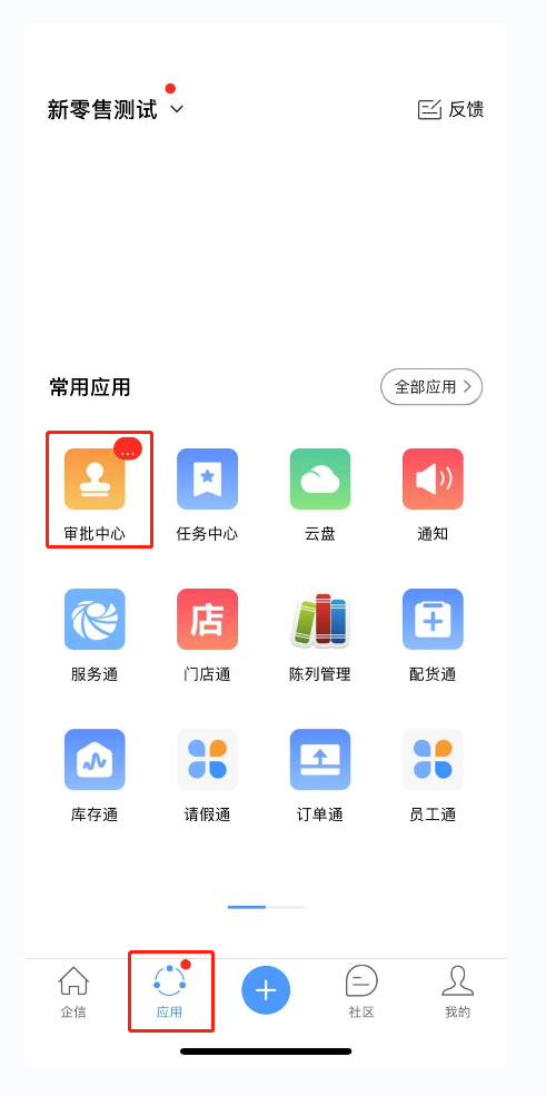 3.1 审批中心 - 图7