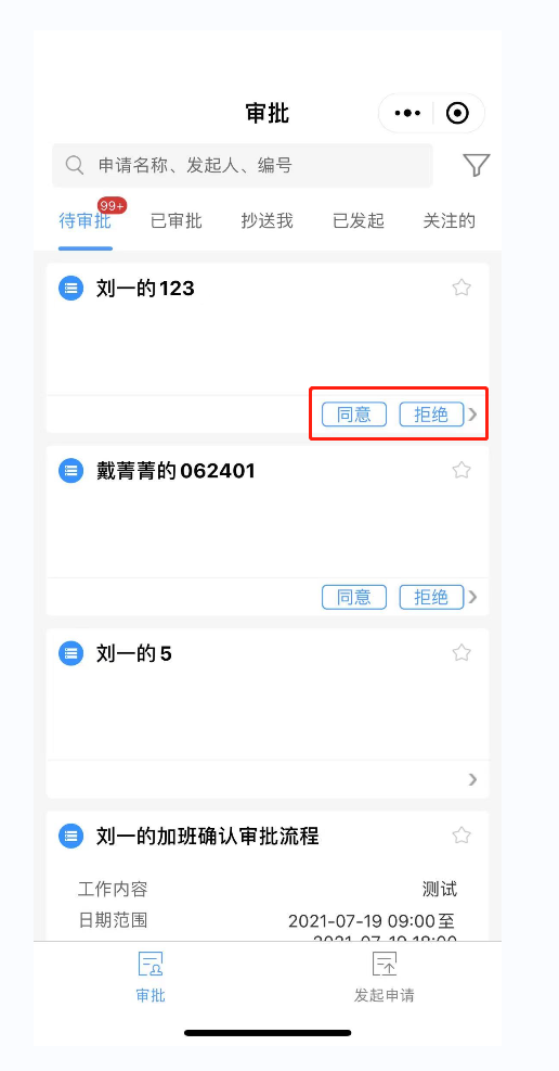 3.1 审批中心 - 图8
