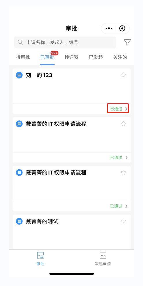3.1 审批中心 - 图10