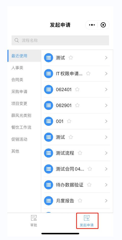 3.1 审批中心 - 图12