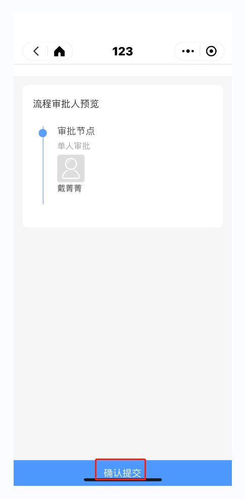 3.1 审批中心 - 图14