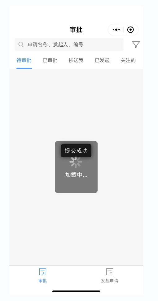 3.1 审批中心 - 图15