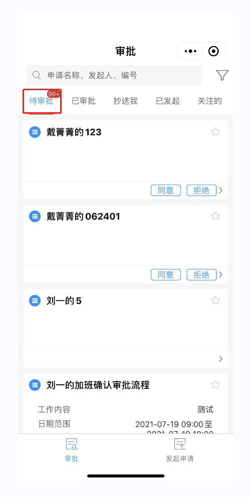 3.1 审批中心 - 图16