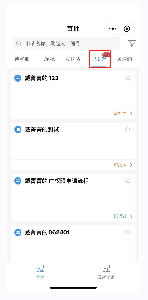 3.1 审批中心 - 图17