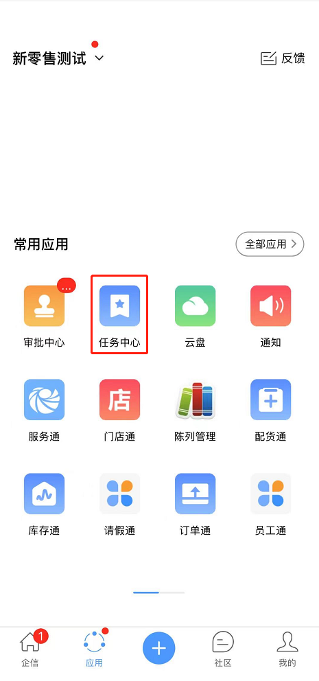 3.2 任务中心 - 图1