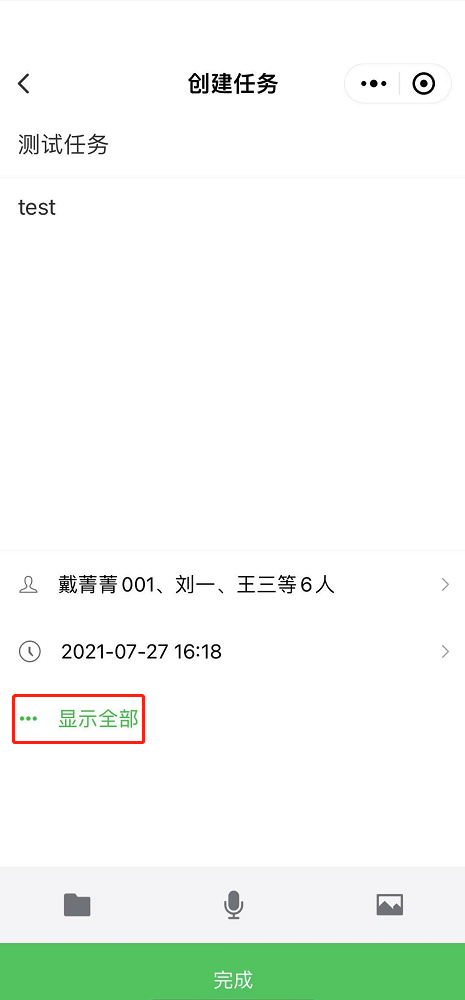 3.2 任务中心 - 图15